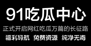 黑料的传播